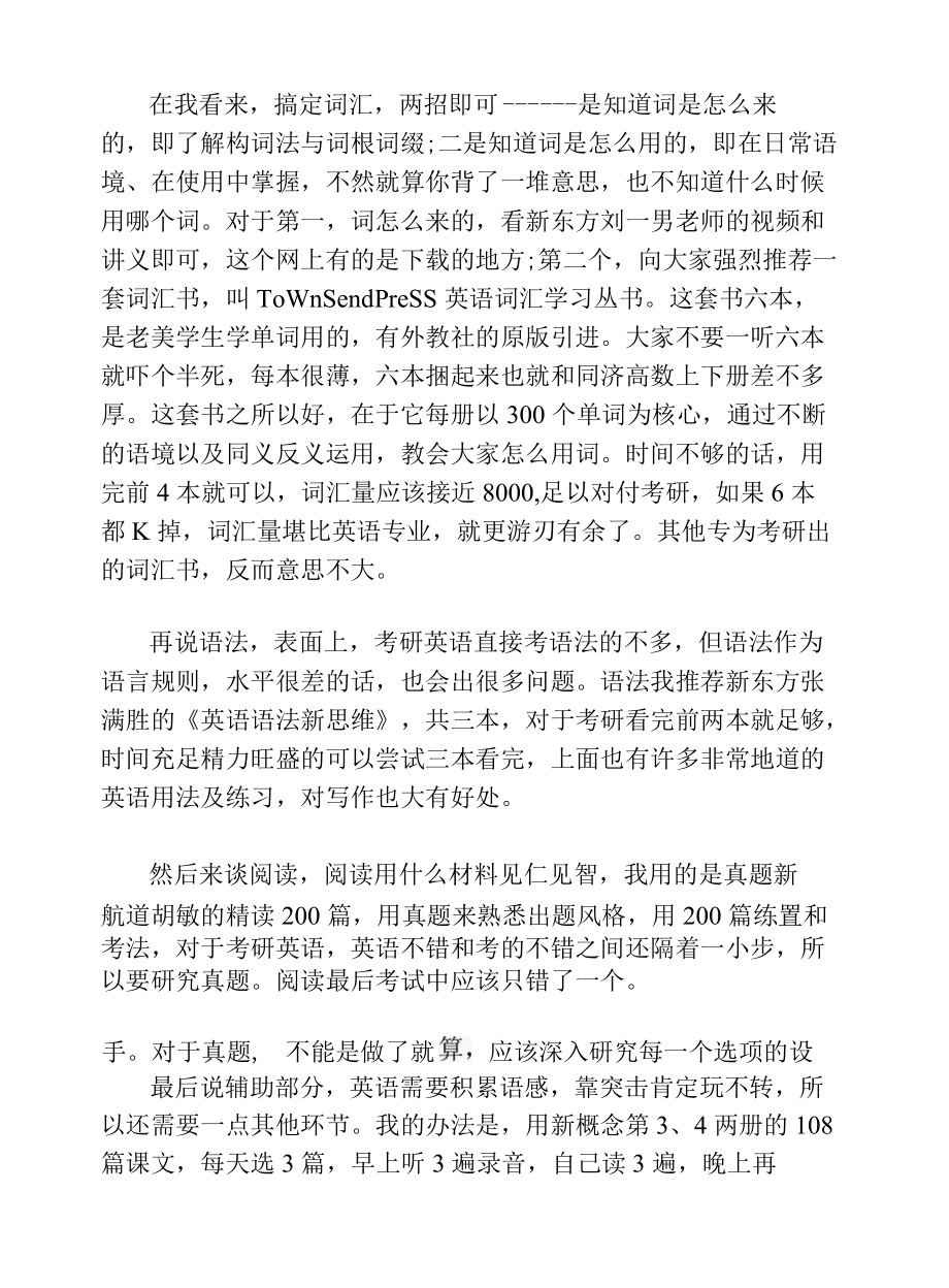 考研经验+清华大学公共课考研复习经验分享.docx_第3页