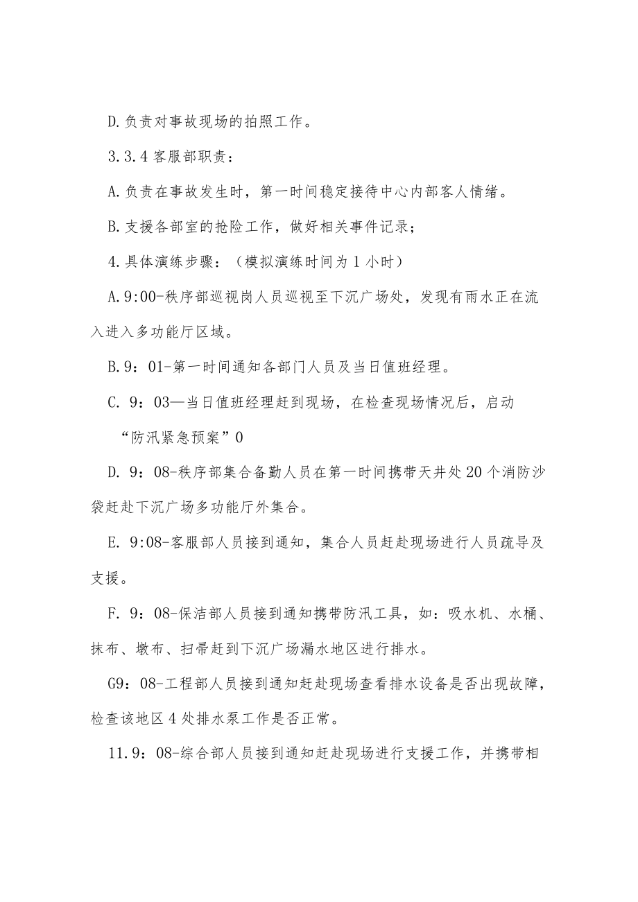 物业2022防汛演练应急预案七篇合集.docx_第3页