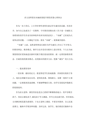 老师“双减”背景下提高教师课堂效率有效方法发言交流.docx