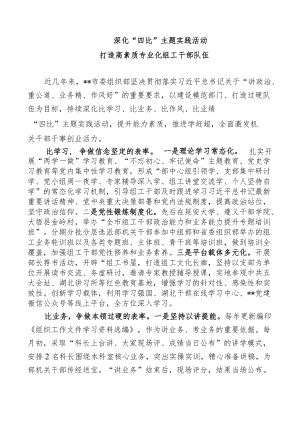 组工干部队伍建设经验交流材料.docx