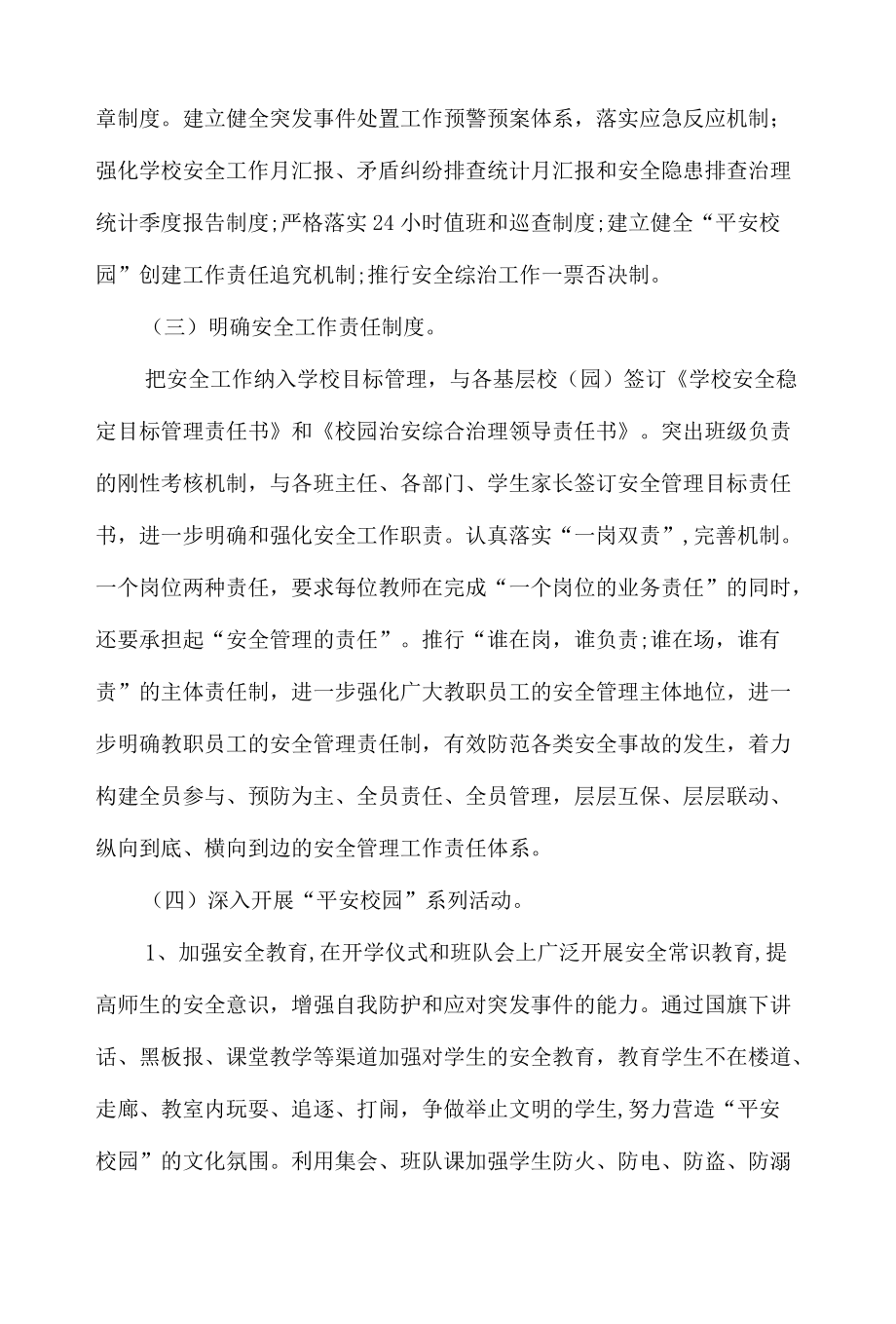 第一季度学校安全工作小结及第二季度学校安全工作思路.docx_第2页