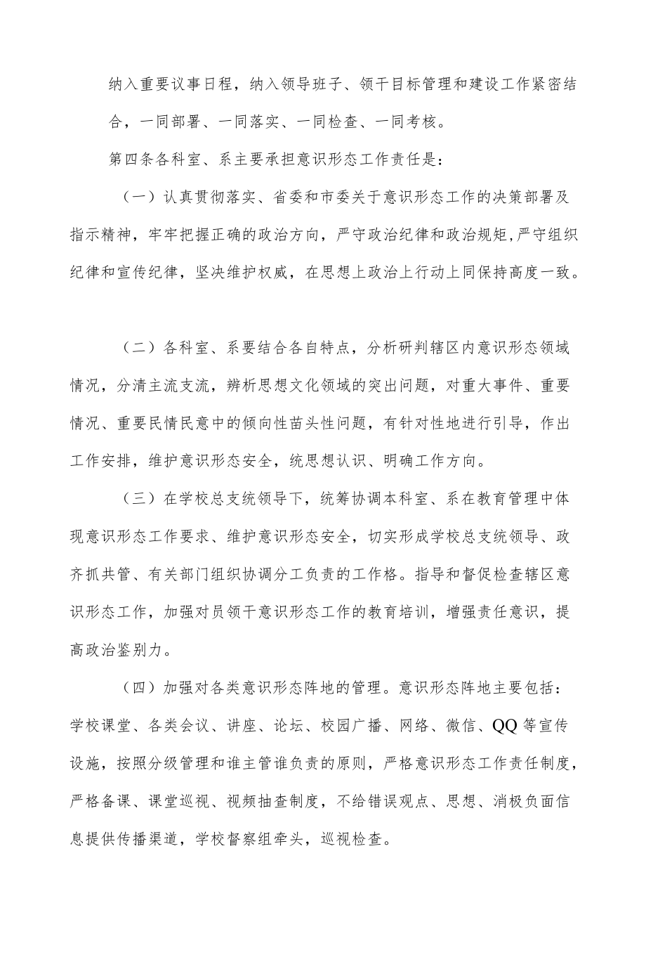 职业学校意识形态工作管理办法.docx_第2页