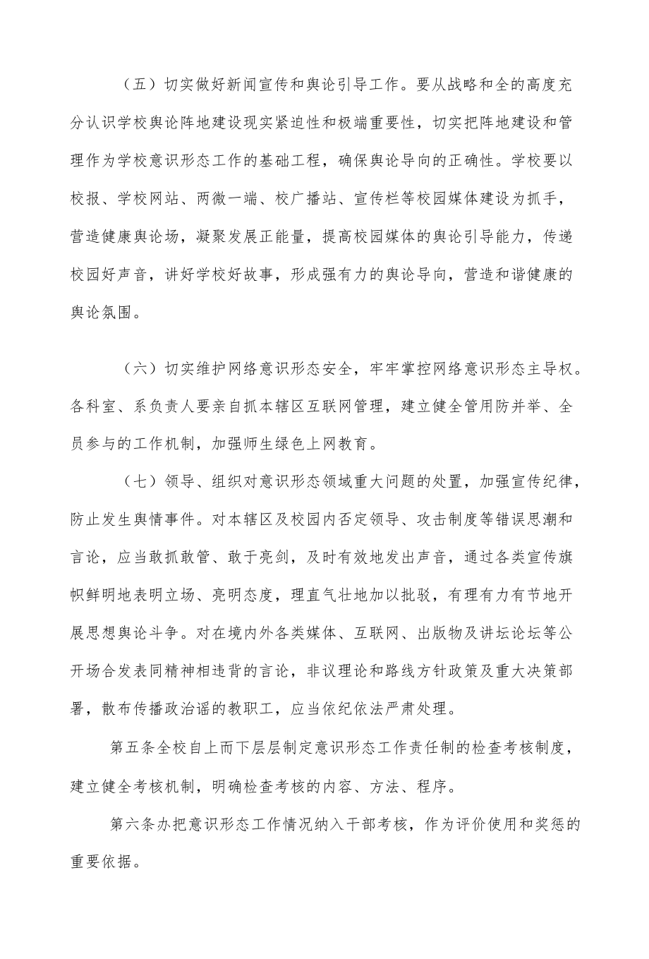 职业学校意识形态工作管理办法.docx_第3页