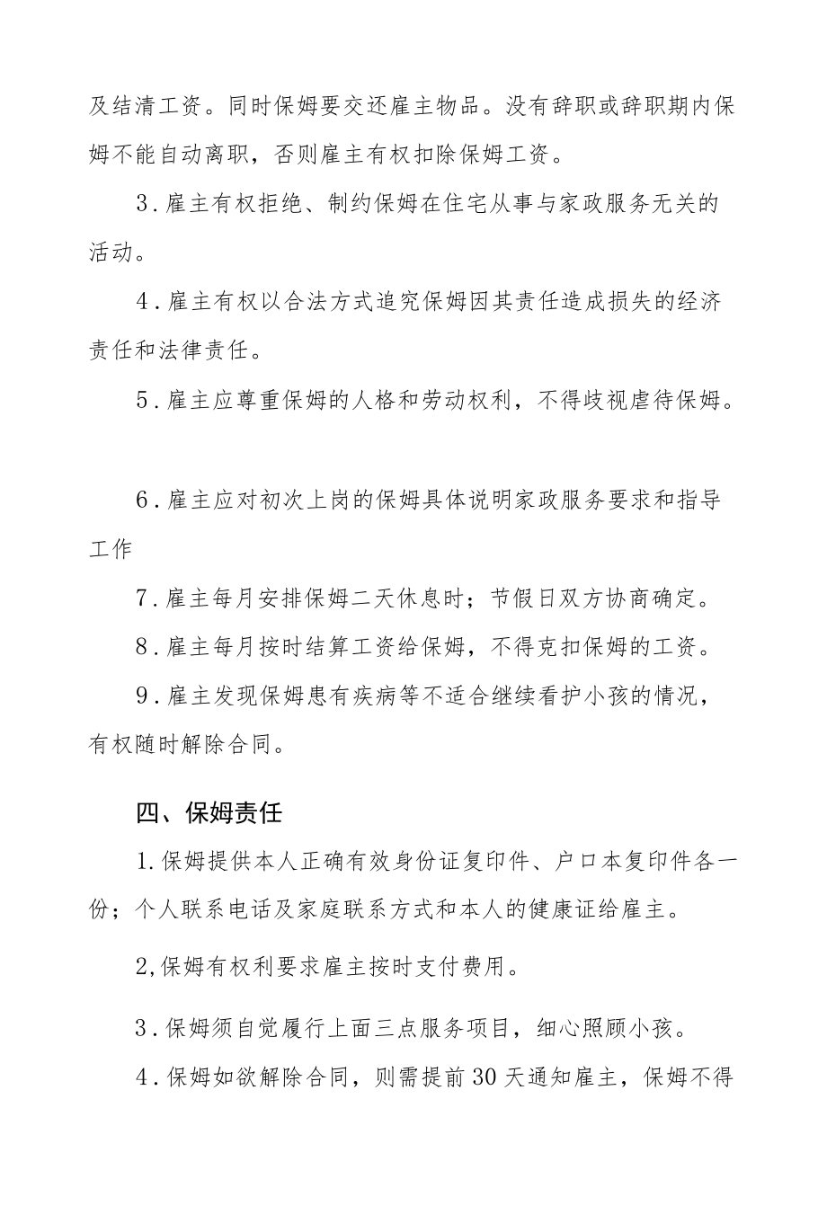 聘请幼儿看护保姆服务协议书六篇样本.docx_第2页