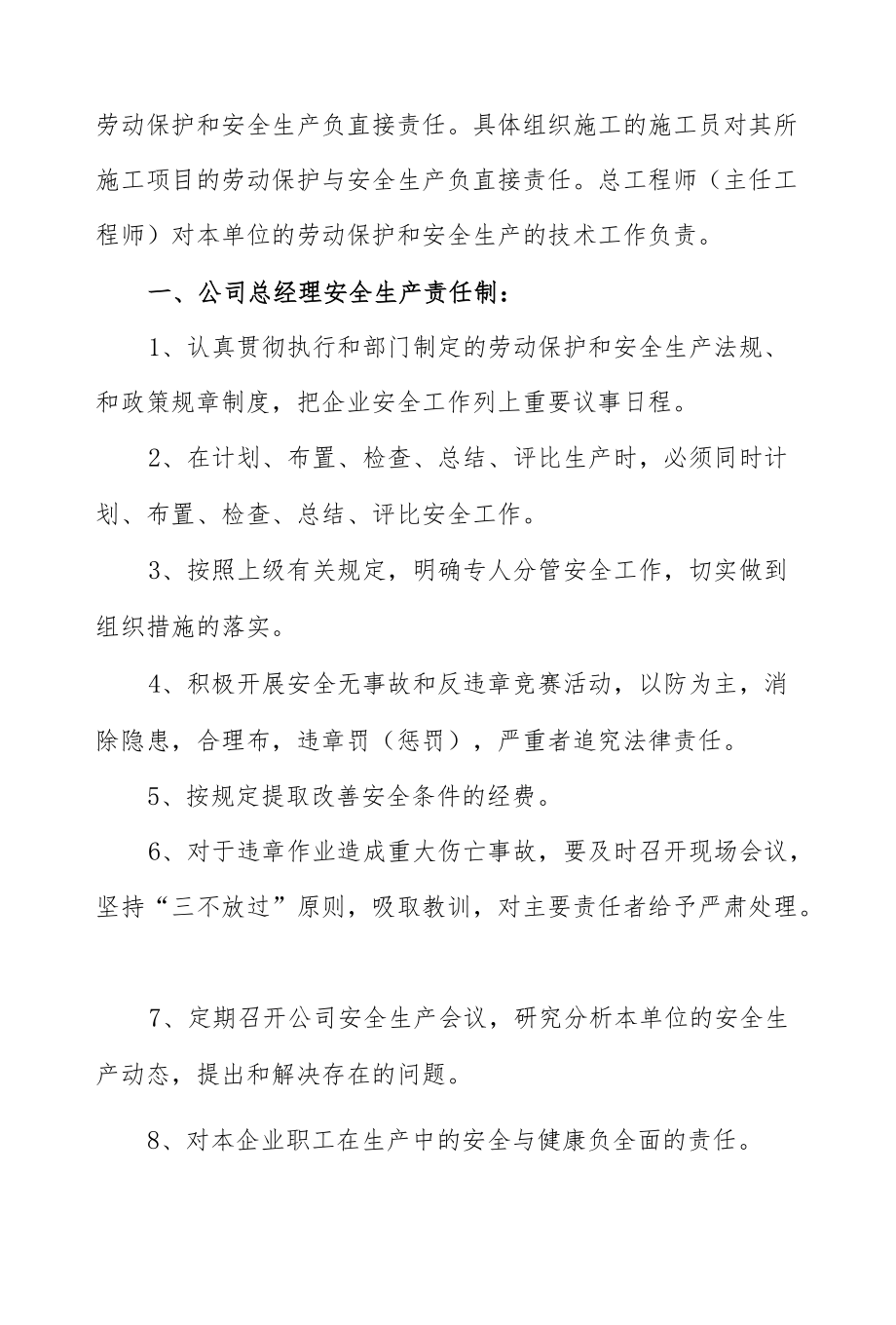 路桥公司各级人员安全生产责任制汇编.docx_第2页