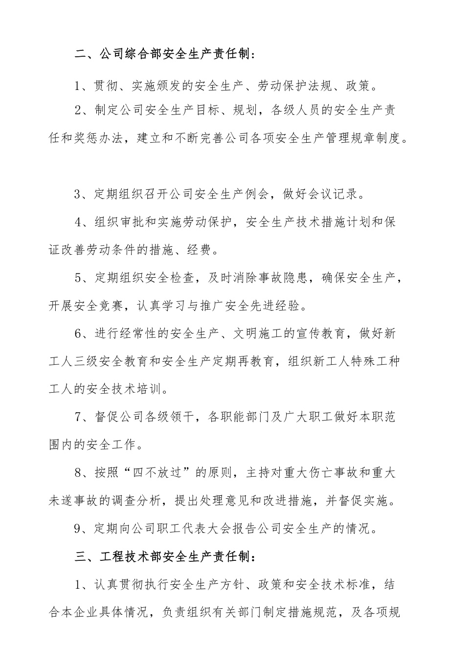 路桥公司各级人员安全生产责任制汇编.docx_第3页