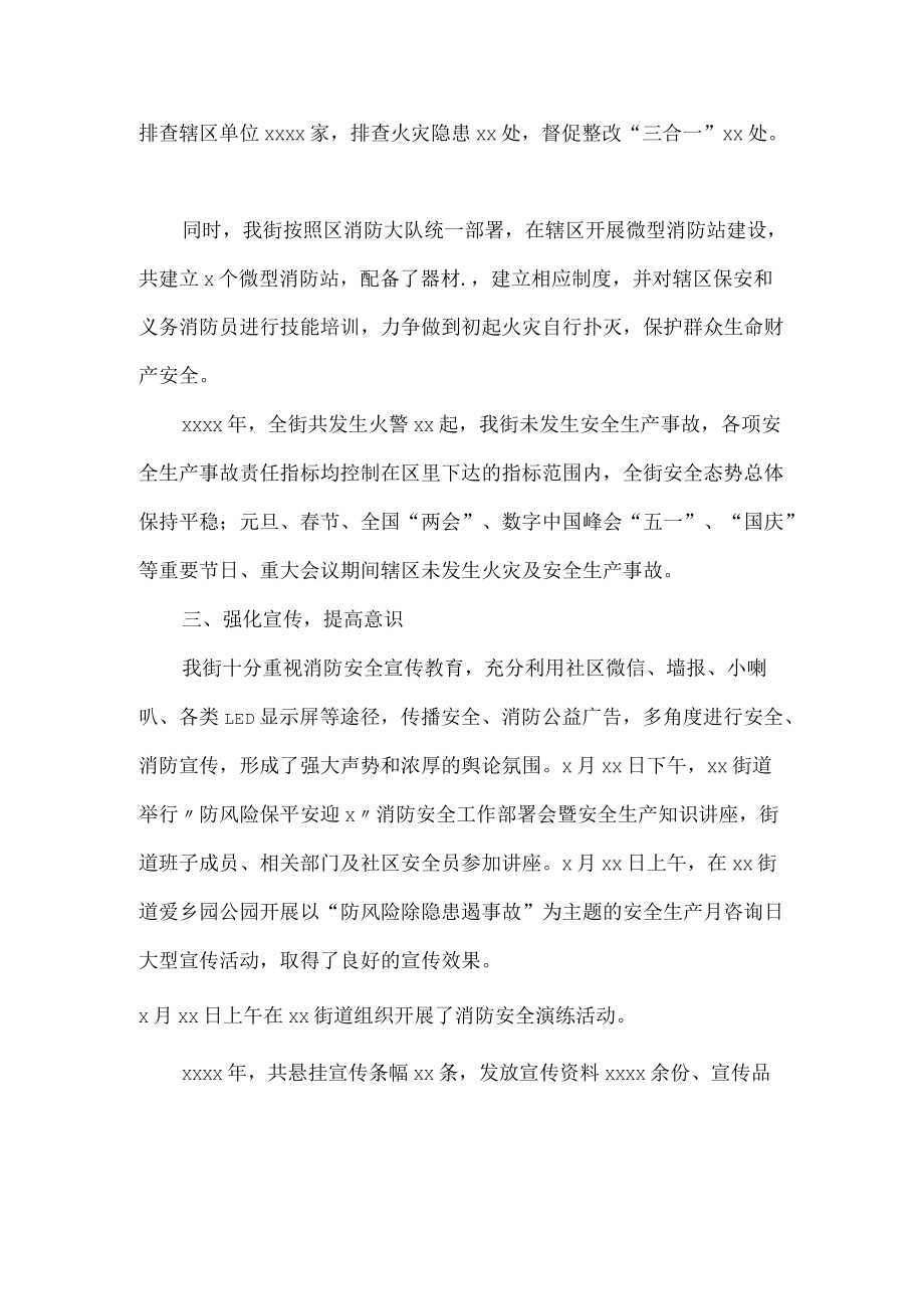 街道办事处关于2021火灾隐患排查整治工作总结报告范文.docx_第2页