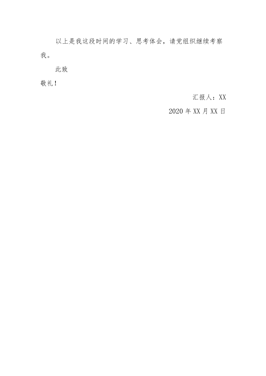 预备党员思想汇报2021(8篇).docx_第3页