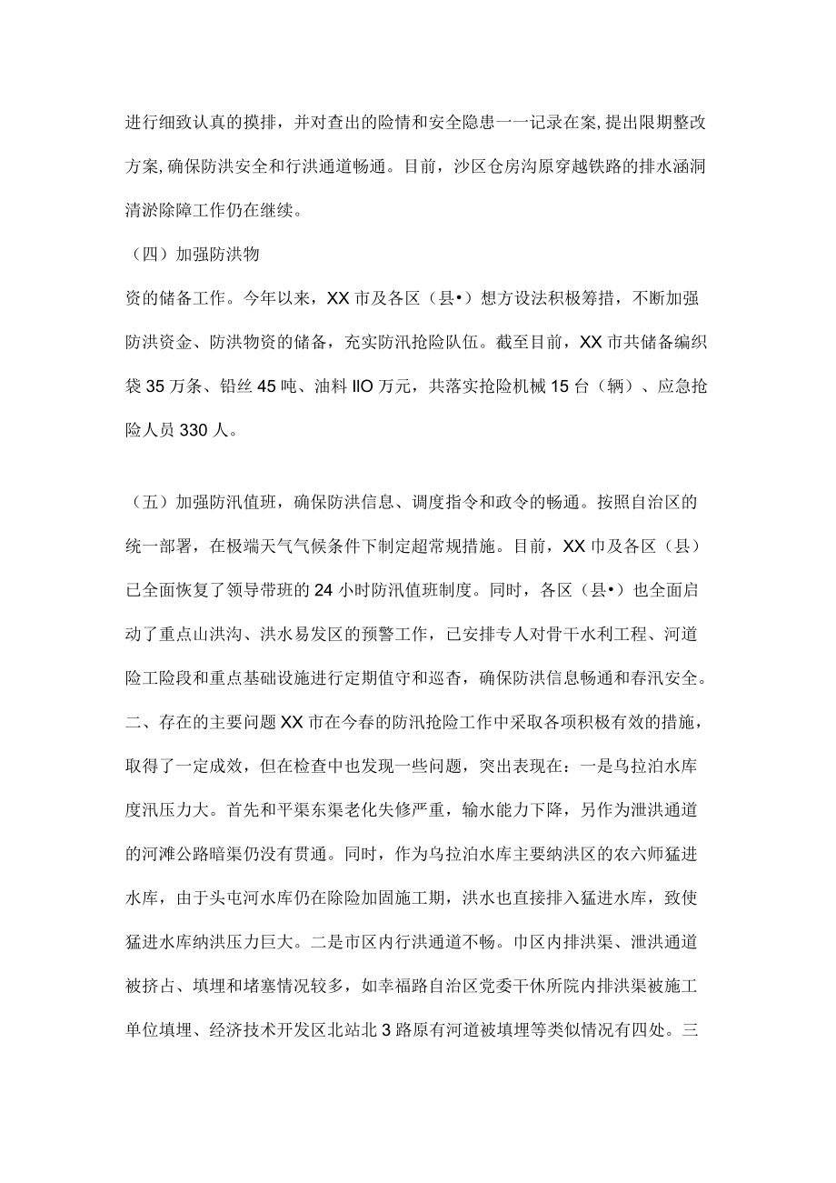 防洪工作情况汇报.docx_第2页