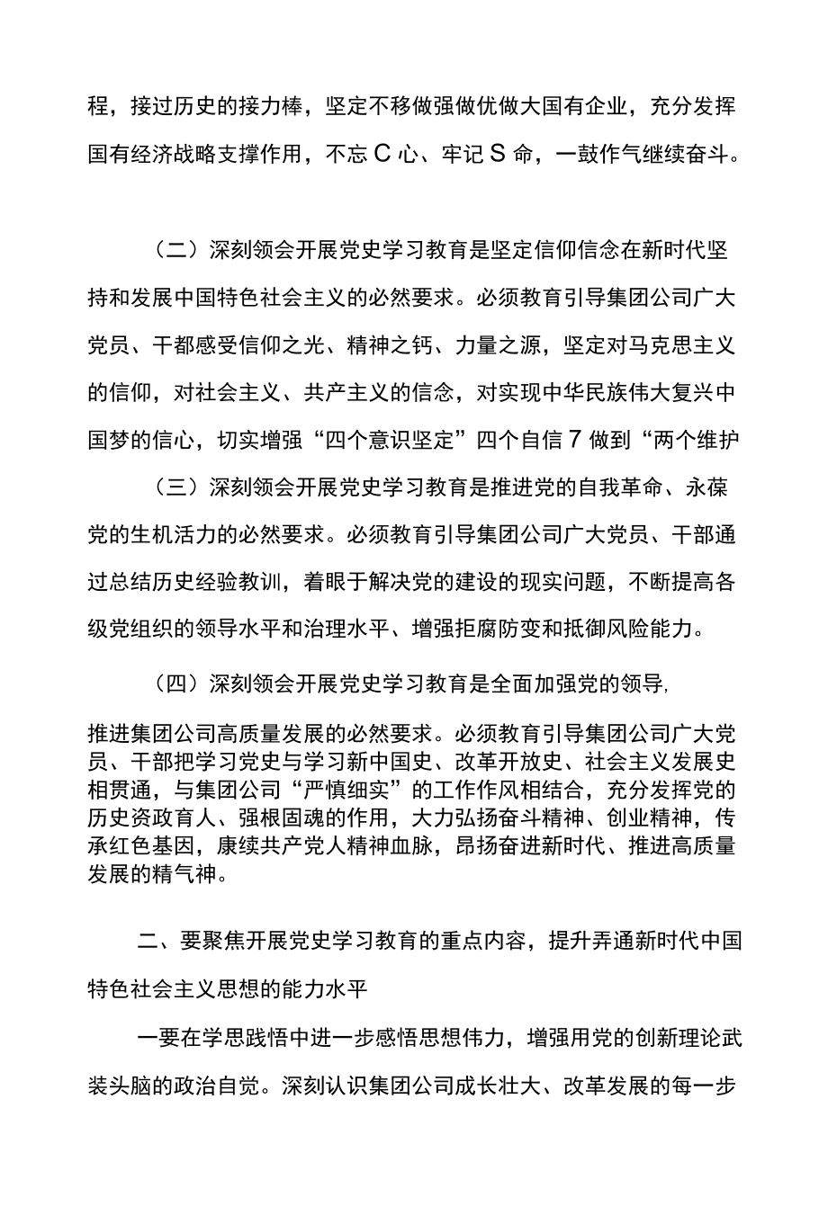 集团公司书记党史学习教育动员大会讲话材料.docx_第2页