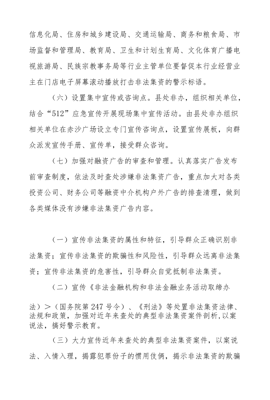 防范和打击非法集资宣传月活动工作方案.docx_第3页