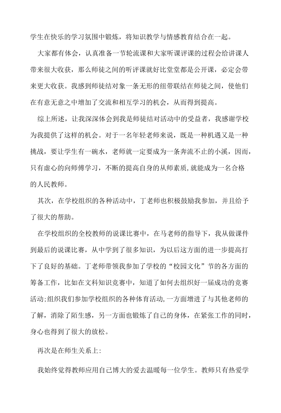 青蓝工程徒弟心得.docx_第2页