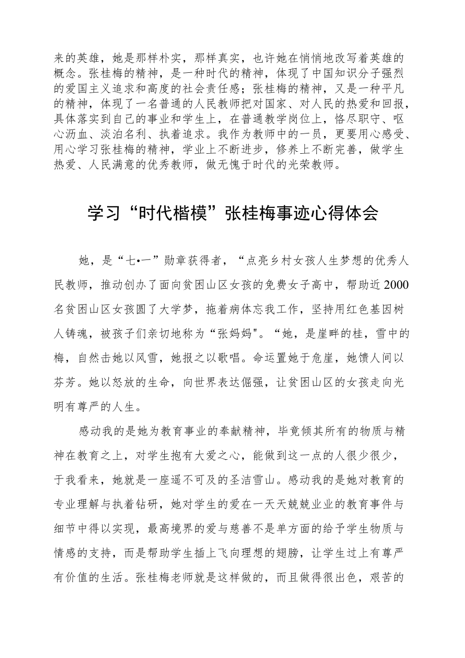 观看《学楷模张桂梅做最美教育人》心得体会五篇合集.docx_第2页