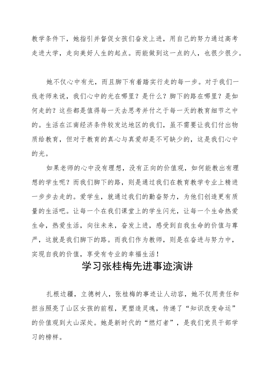 观看《学楷模张桂梅做最美教育人》心得体会五篇合集.docx_第3页