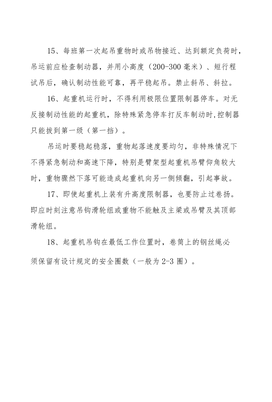 路桥公司卷扬机安全操作规程.docx_第3页