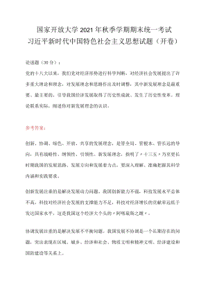 阐述你对新发展理念的认识参考答案.docx