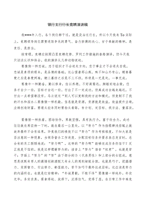 银行支行行长竞聘演讲稿(1).docx