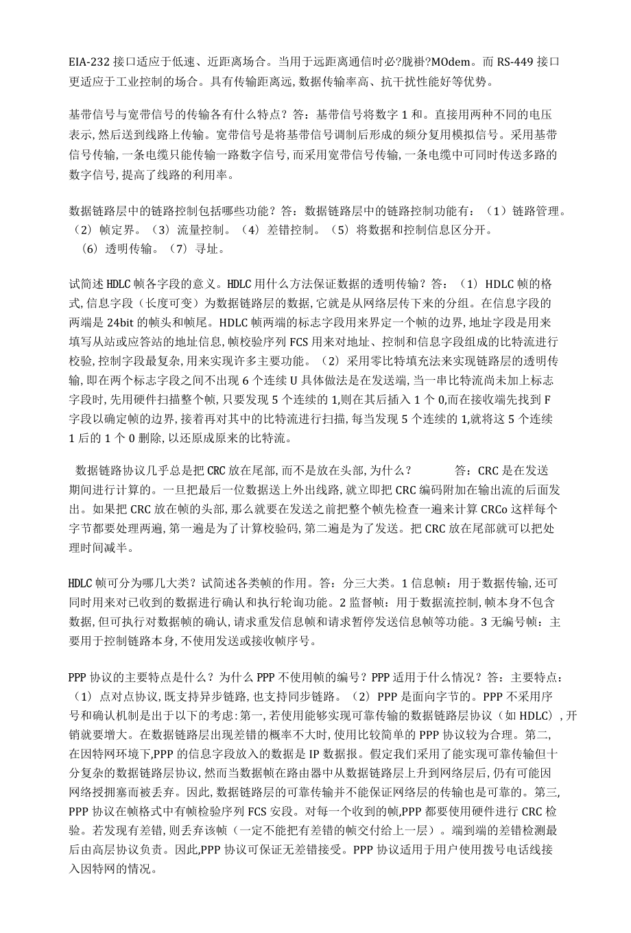 计算机网络原理简答题.docx_第3页