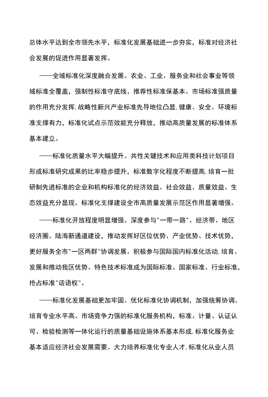 贯彻落实国家标准化发展纲要实施方案.docx_第2页