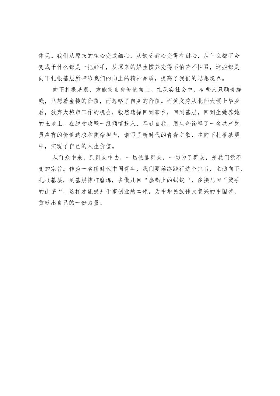 选调生下基层暖民心实践活动发言.docx_第2页