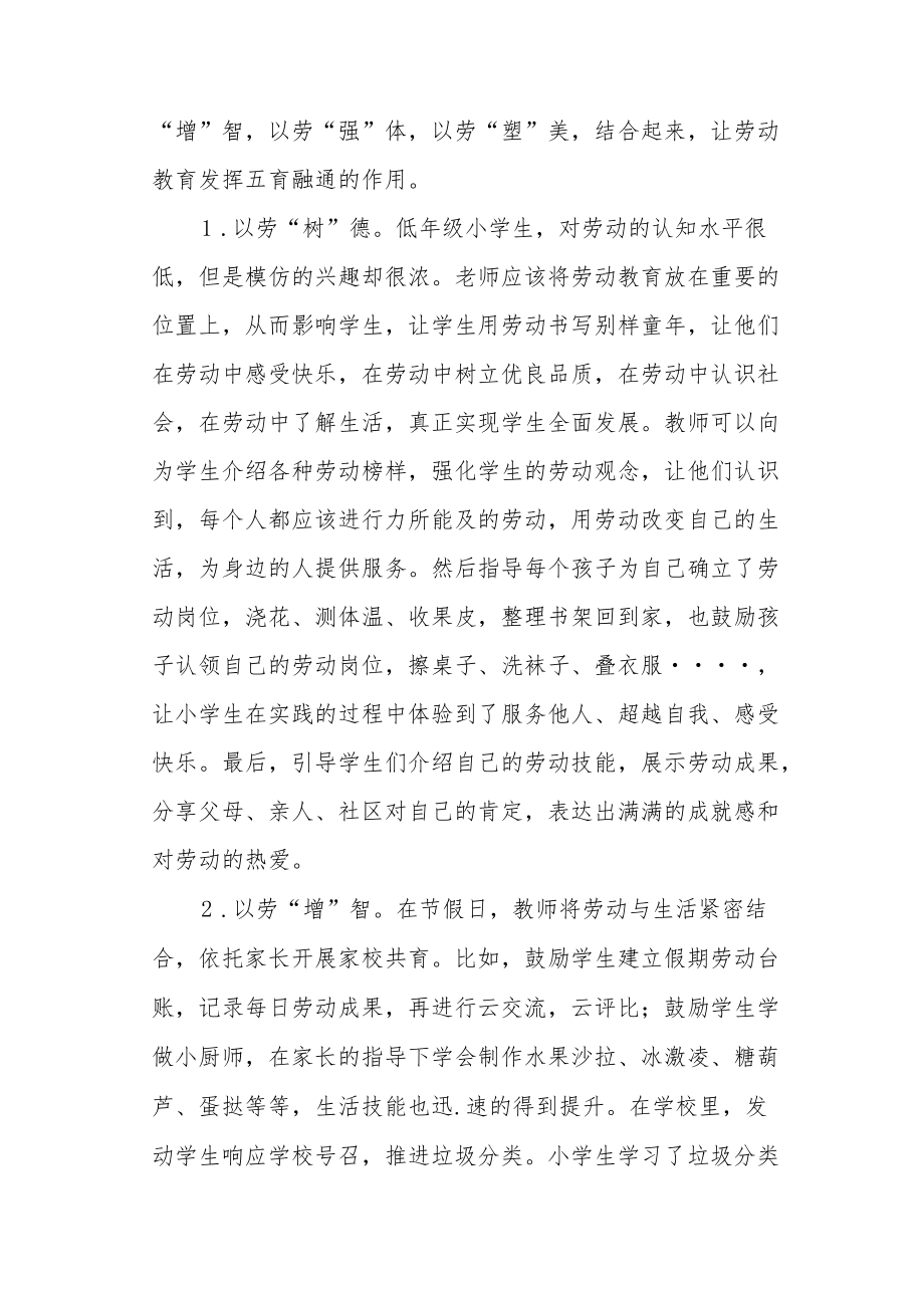 谈“双减”政策下的小学生劳动教育.docx_第3页