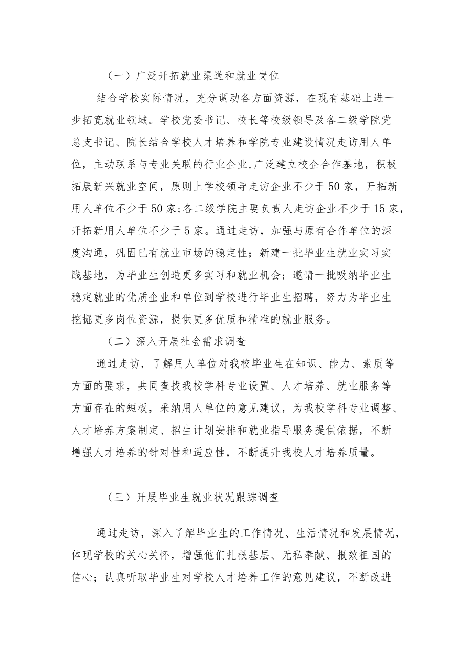 访企拓岗促就业专项行动的实施方案.docx_第2页