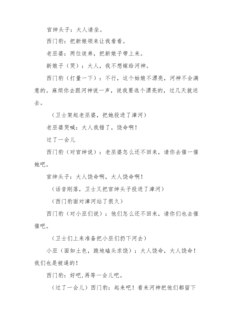 课本剧“西门豹治邺”剧本.docx_第3页