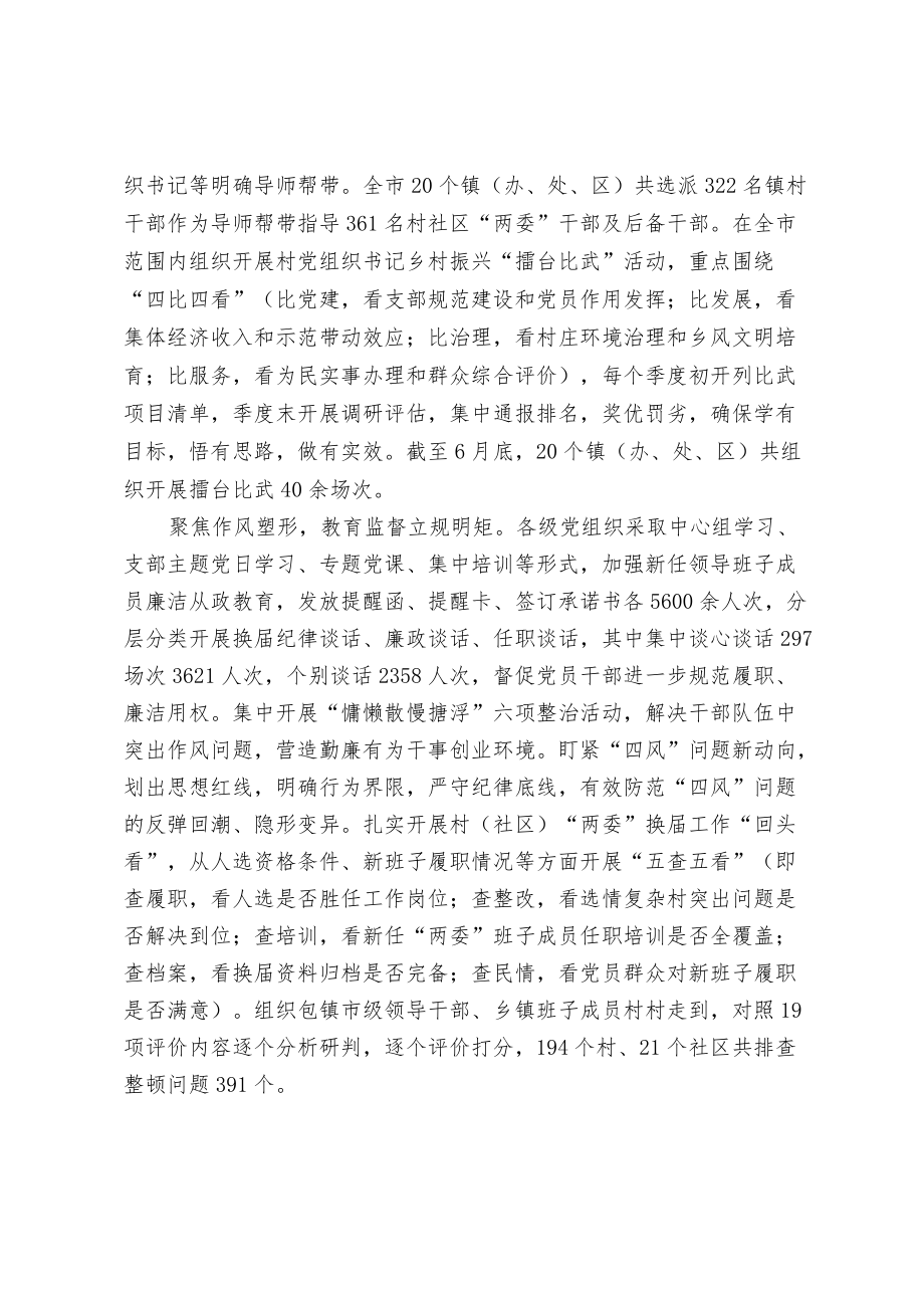 领导班子思想建设经验交流材料.docx_第2页