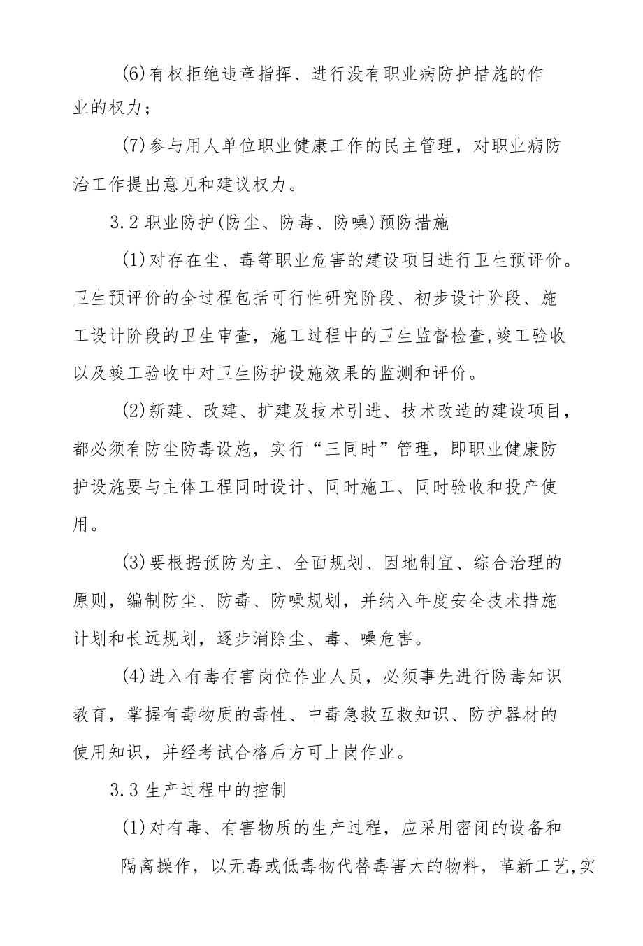 酒厂职业健康管理制度.docx_第2页