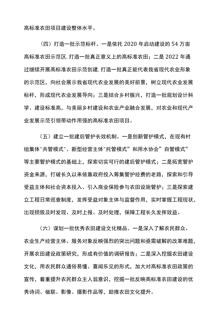 高标准农田建设质量行动方案.docx_第3页