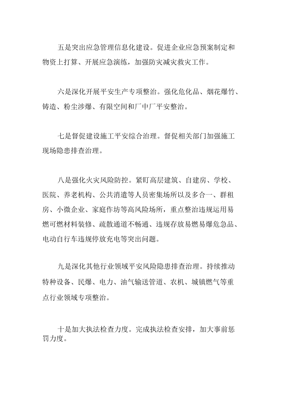 镇乡关于2022上半安全工作总结及下半工作计划范文.docx_第3页