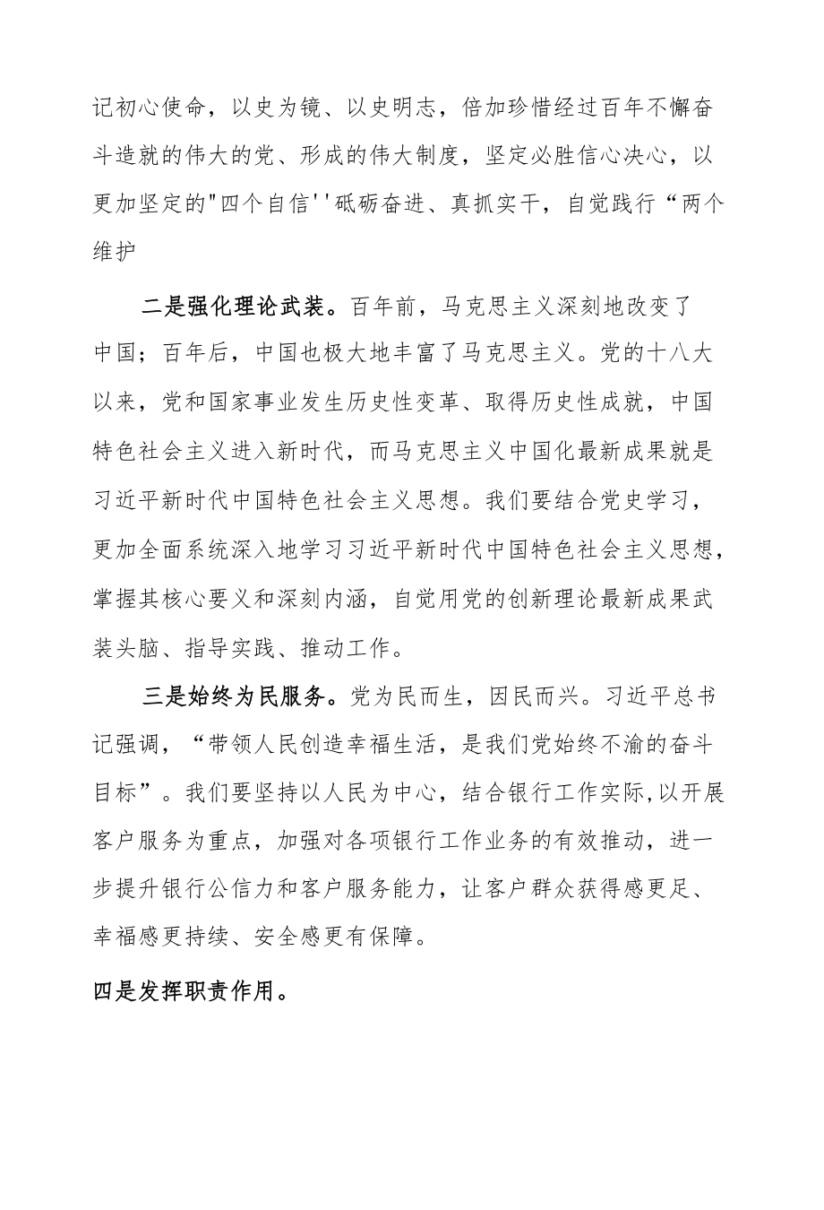 银行主管2021专题组织生活会会前研讨交流发言.docx_第2页