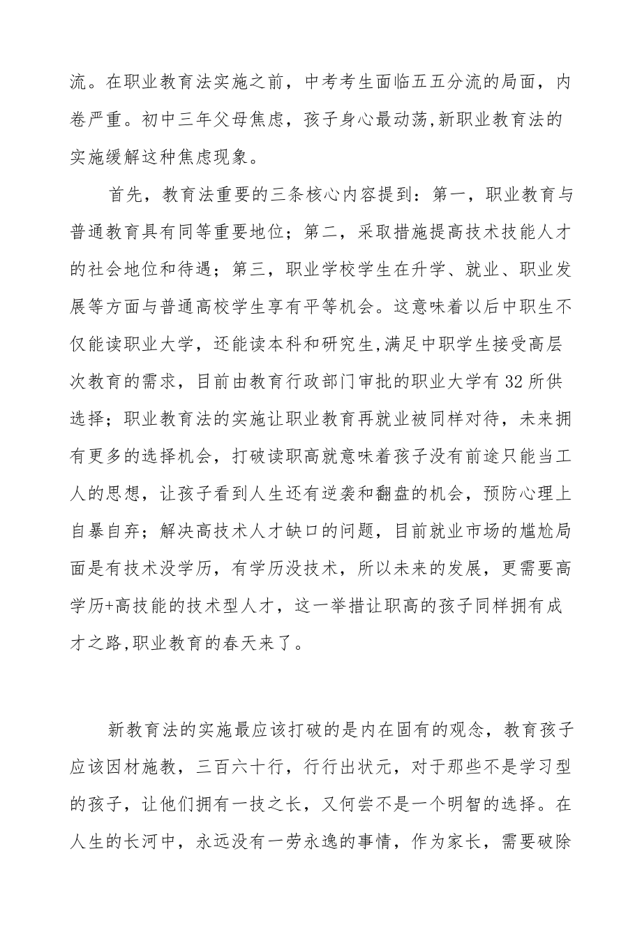 读新职业教育法的体会范文三篇.docx_第3页