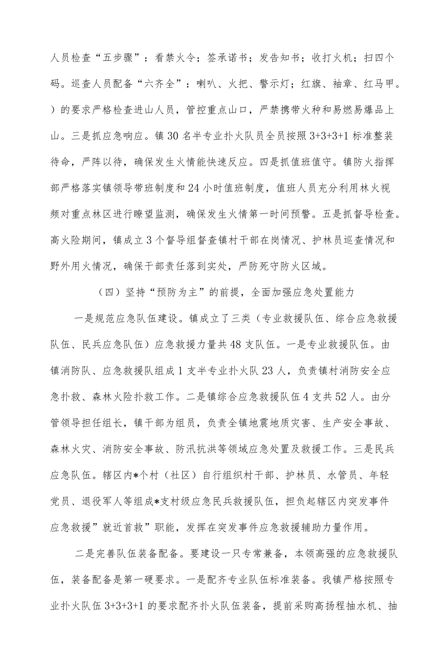 镇2021安全生产总结及下一步计划.docx_第3页