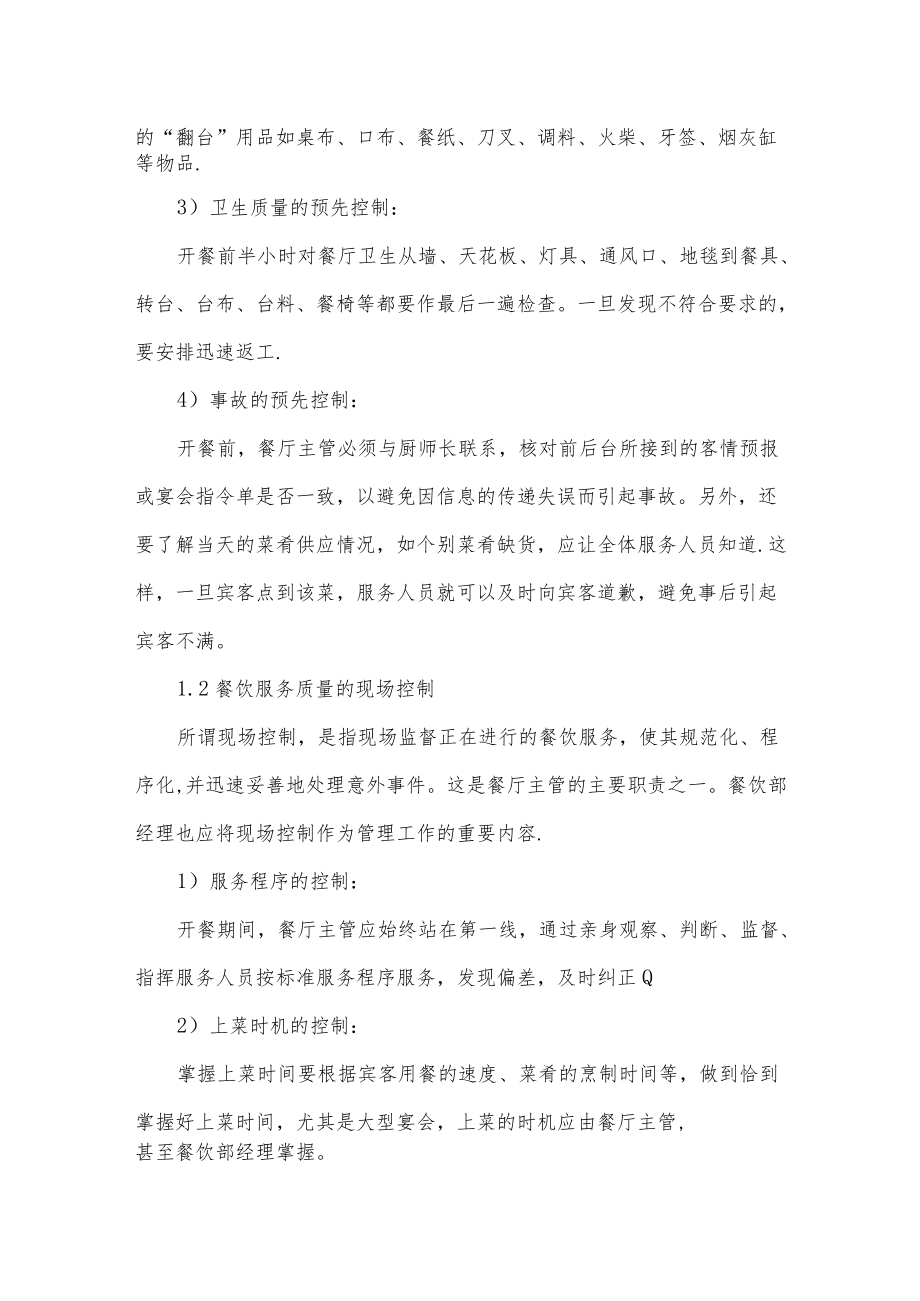 食堂服务质量控制方案.docx_第2页