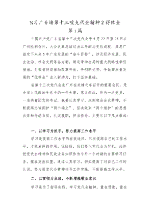 贯彻学习广东省第十三次党代会精神心得体会材料5篇.docx