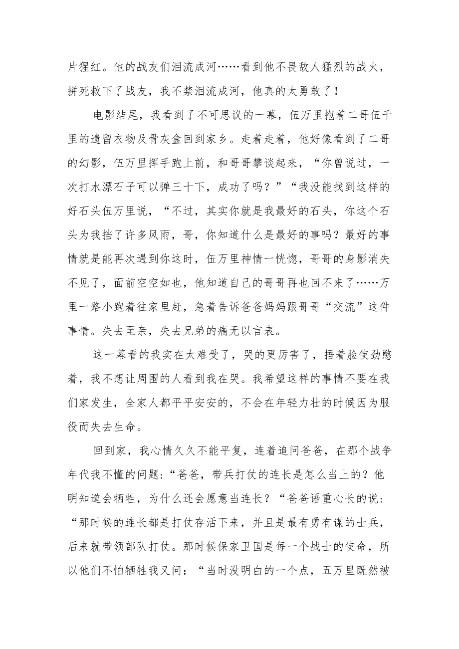 长津湖水门桥观后感想合编.docx_第2页