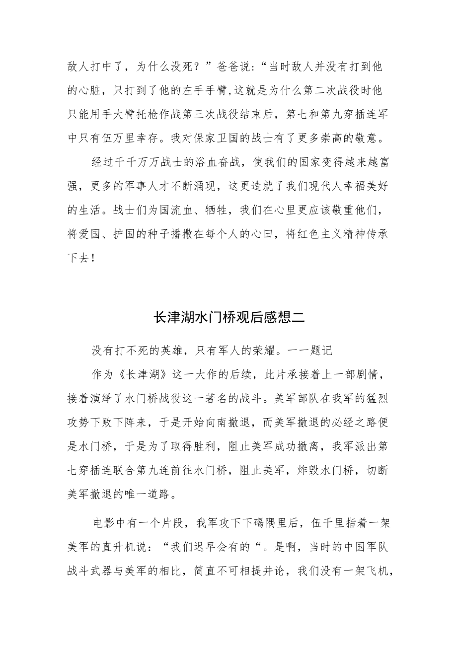 长津湖水门桥观后感想合编.docx_第3页