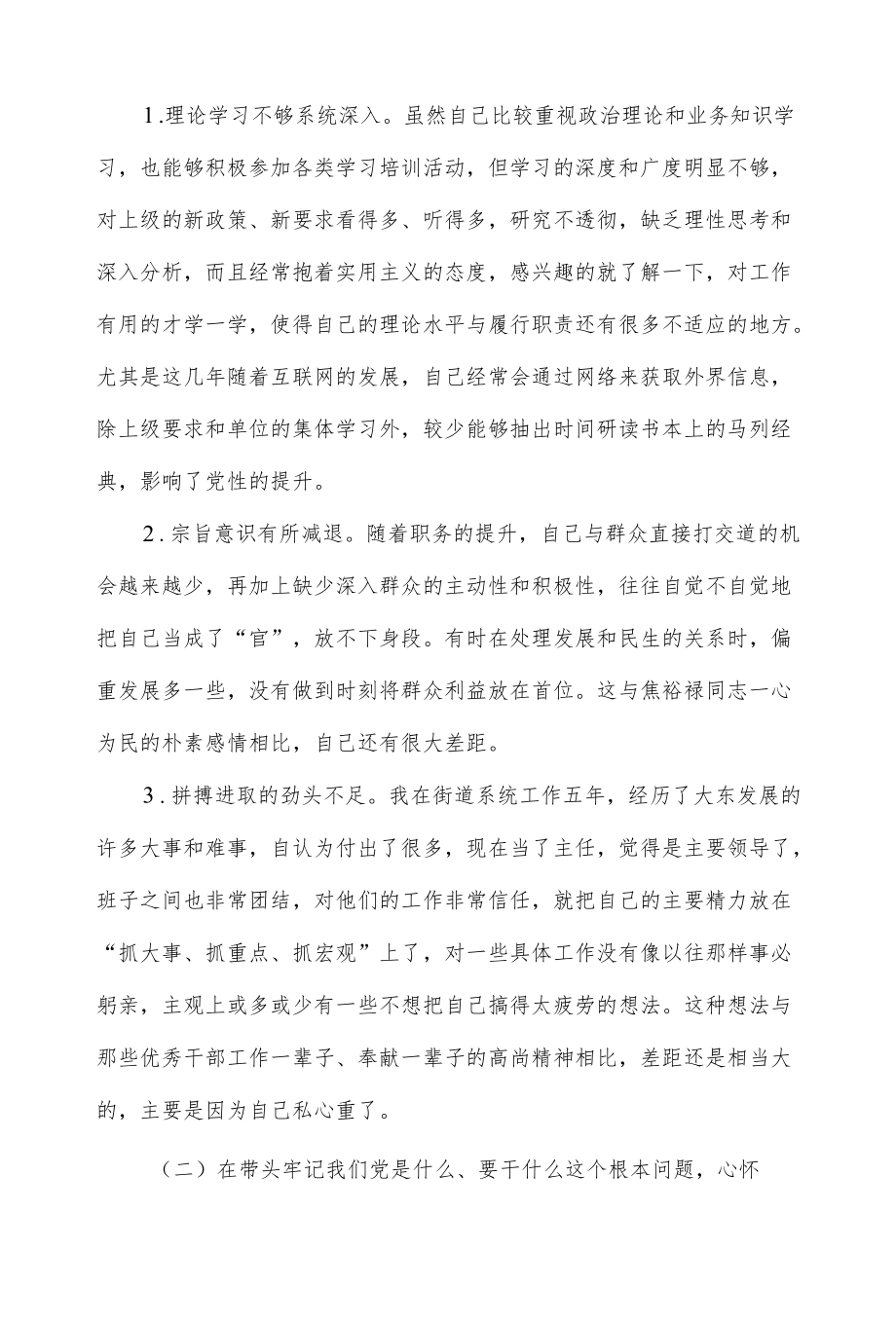 街道办事处副主任及党工委五个带头专题民主生活会对照检查材料.docx_第2页