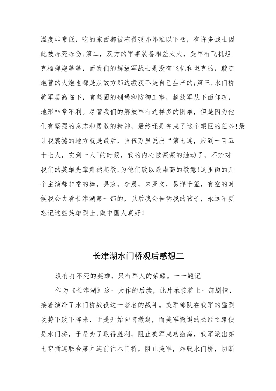 长津湖水门桥观后感想五篇.docx_第2页