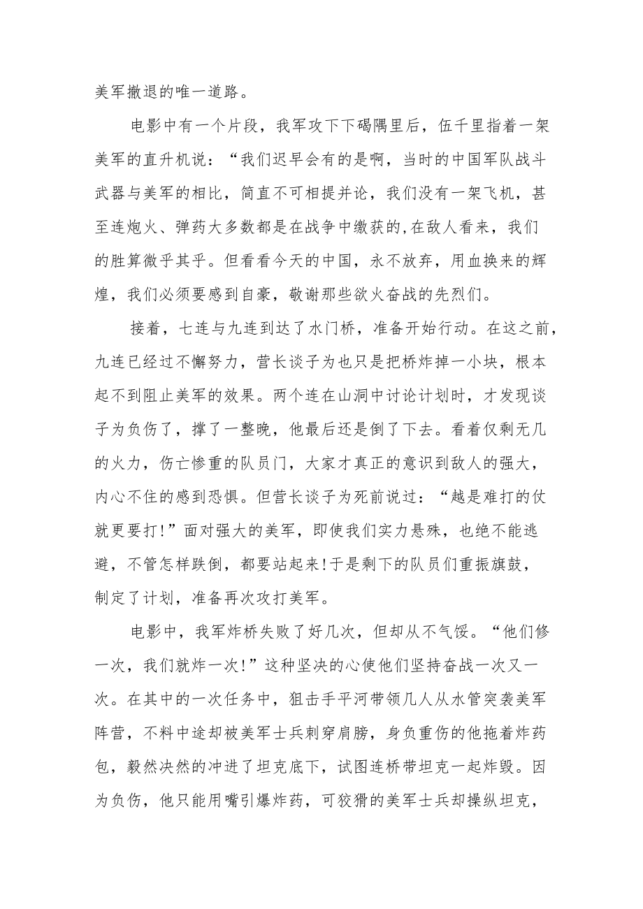 长津湖水门桥观后感想五篇.docx_第3页