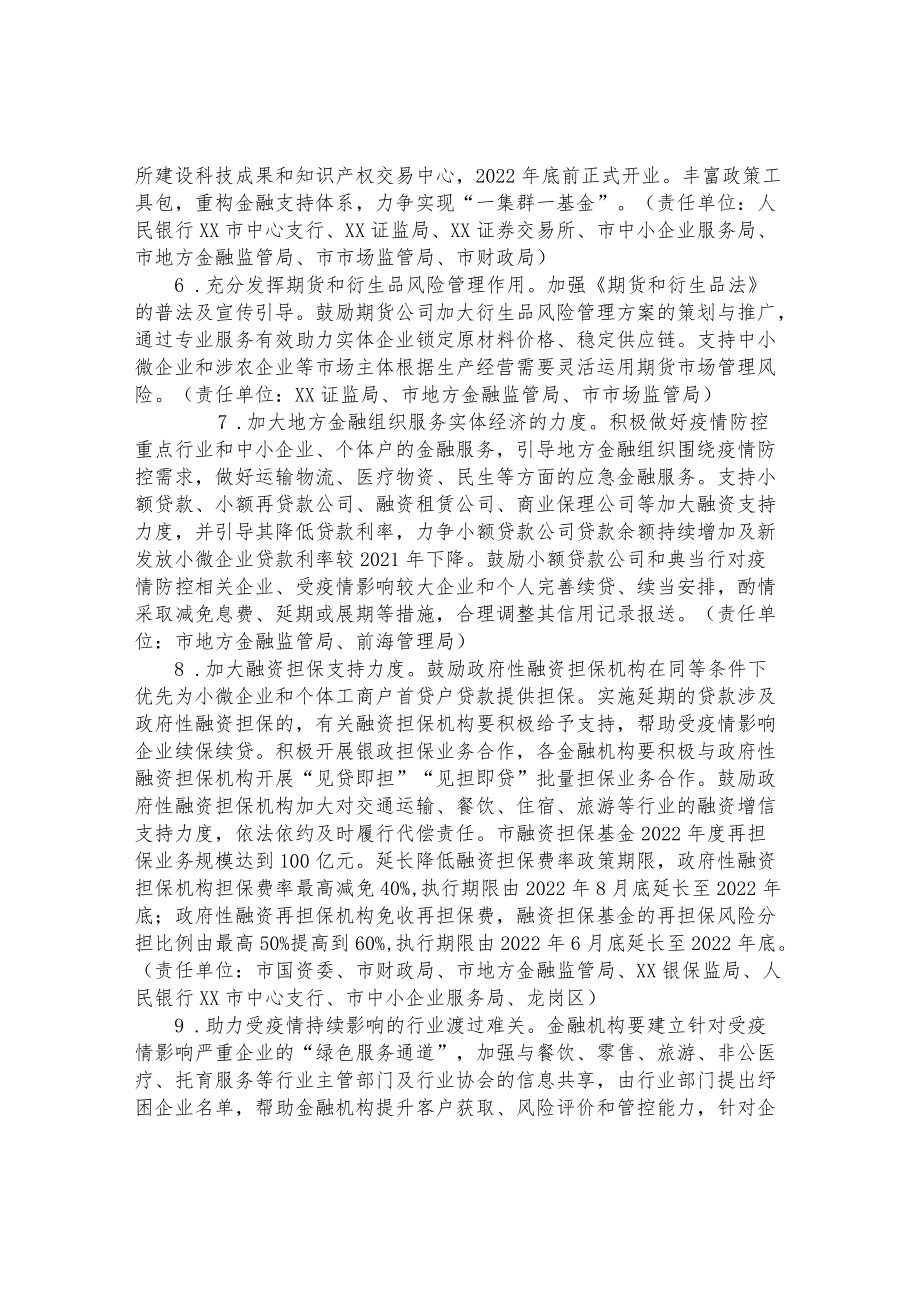 金融服务支持疫情防控促经济保民生稳发展的实施方案.docx_第3页