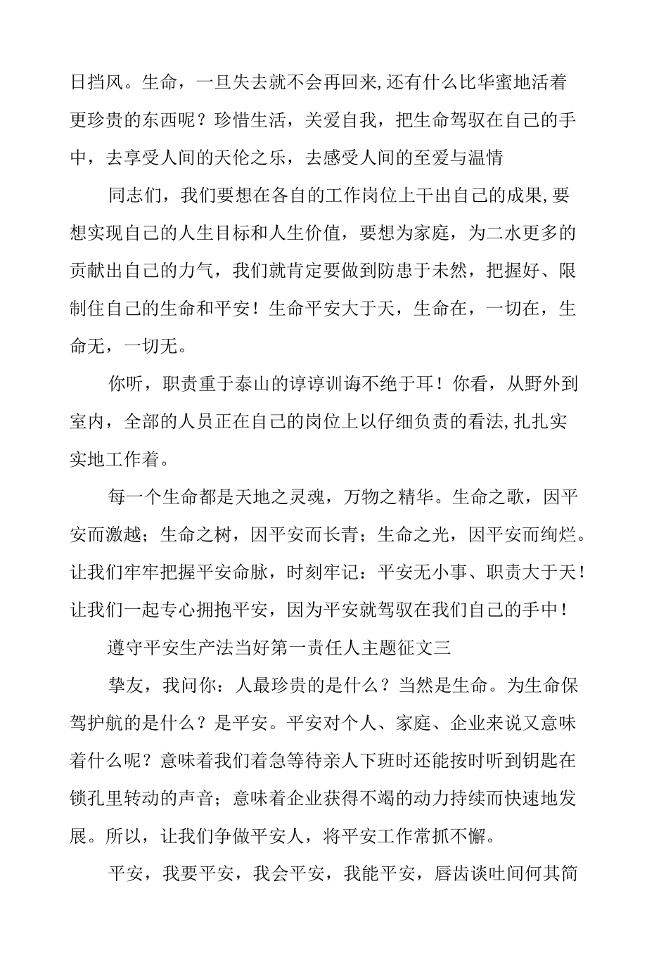 遵守安全生产法 当好第一责任人主题征文.docx_第3页