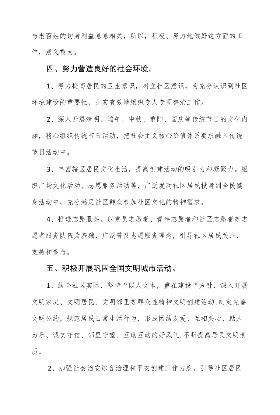 街道社区2022工作计划.docx_第3页