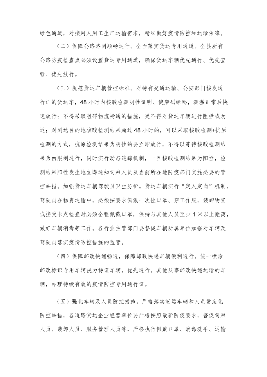 货运物流保通保畅工作方案.docx_第2页