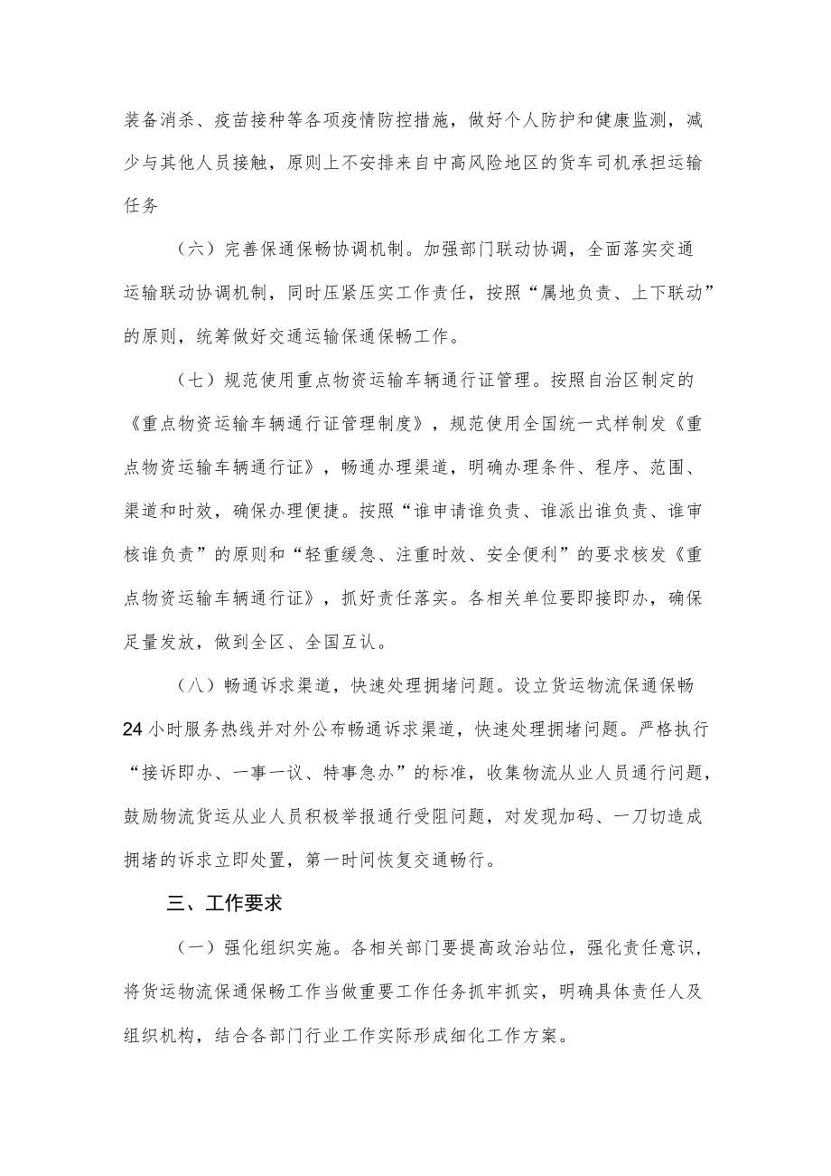 货运物流保通保畅工作方案.docx_第3页