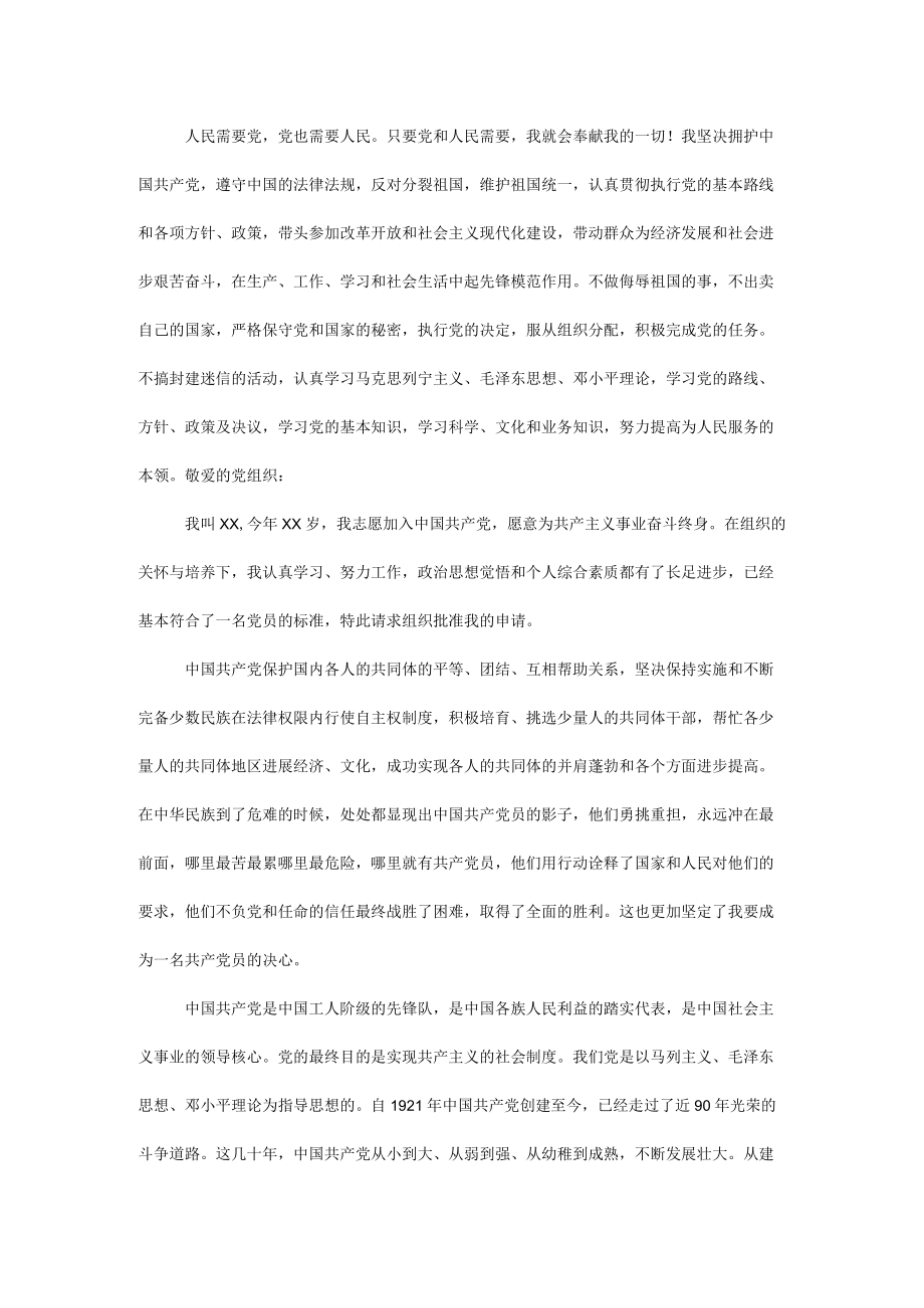 预备党员入党志愿书.docx_第3页