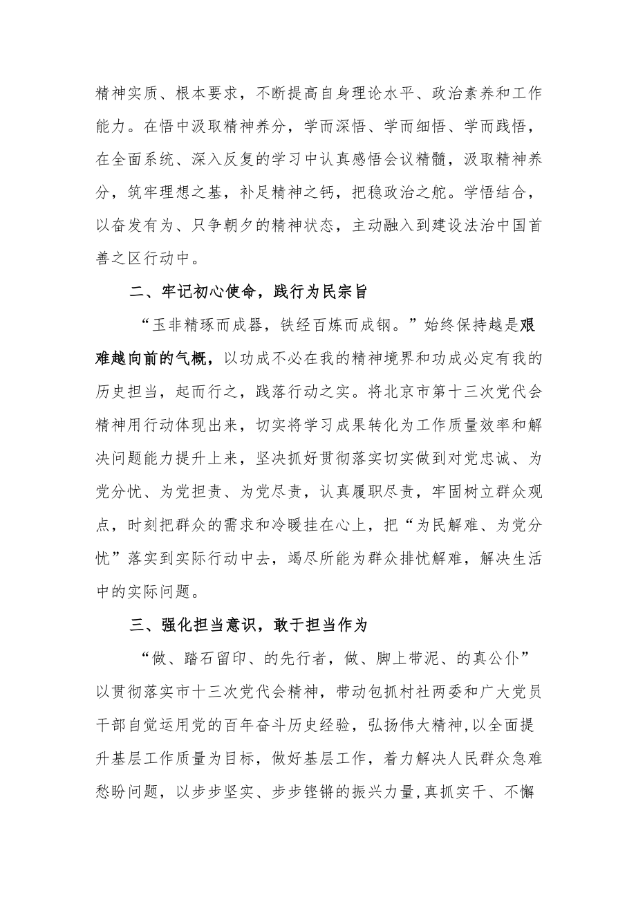 贯彻学习北京市第十三次党代会精神心得体会发言材料七篇.docx_第2页