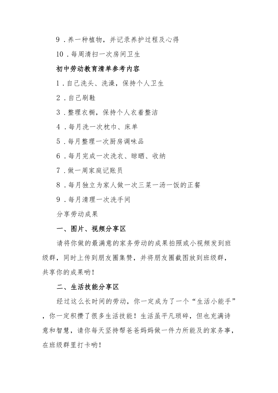 阳光学校2022暑假劳动教育实践作业.docx_第3页