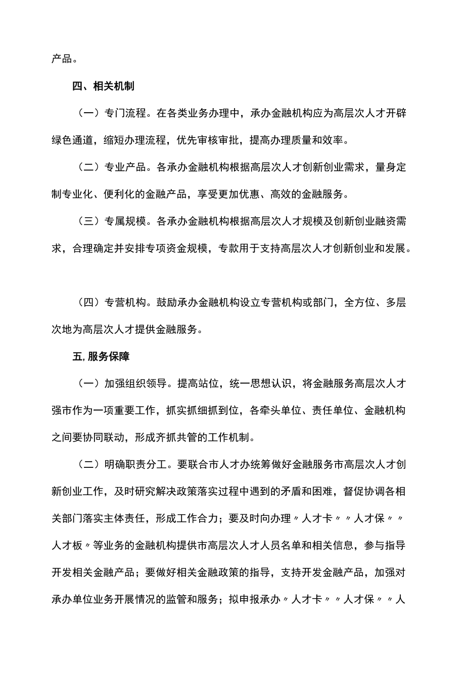 高层次人才强市实施方案.docx_第3页